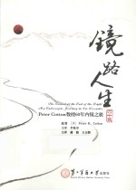 镜路人生 Peter Cotton教授60年内镜之旅