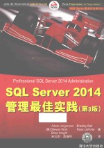 SQL Server数据库经典译丛 SQL Server 2014管理最佳实践 第3版