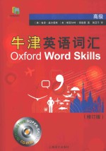 牛津英语词汇 高级