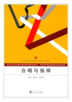 合唱与指挥
