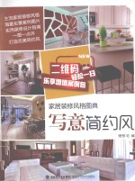 家居装修风格图典 写意简约风