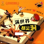 满世界都是洞 全彩