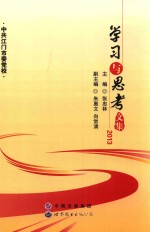 学习与思考文集 2013