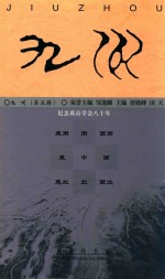 九州 第五辑