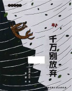 死神先生 1 千万别放弃