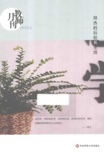 教师月刊 2015.6 郑杰的后校长生活