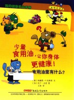 少量食用油,让你身体更健康! 食用油里有什么?
