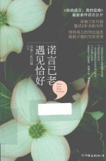 诺言已老,遇见恰好