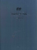 平面设计教学实践 网络与多媒体艺术设计