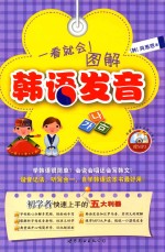 一看就会!图解韩语发音