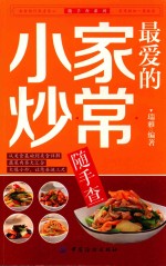 最爱的家常小炒随手查