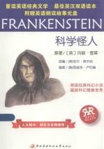 科学怪人 英文