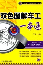 双色图解车工一本通