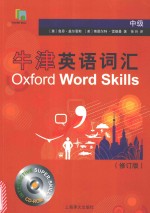 牛津英语词汇 中级