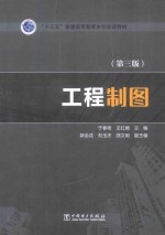 工程制图