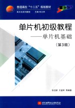 单片机初级教程 单片机基础