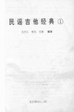 民谣吉他经典 1