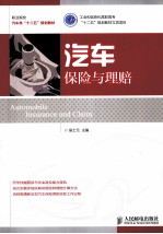 汽车保险与管赔