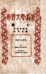 逃亡