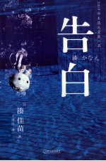 告白 第2版