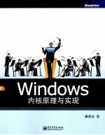 Windows内核原理与实现