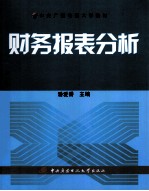 财务报表分析