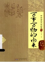 万事万物的由来