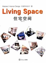名家室内设计 住宅空间
