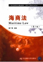 海商法 第2版