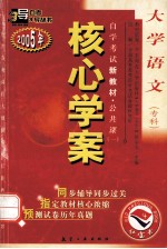 大学语文 专科 最新版