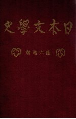 日本文学史