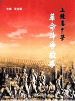 上饶集中营 革命斗争故事