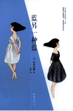 蓝另一种蓝 第2版