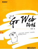 Go Web编程