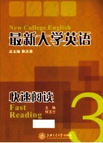 最新大学英语快速阅读 3