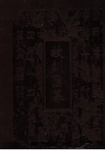 故训汇纂 上