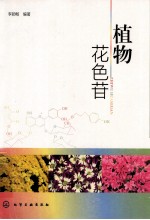植物花色苷