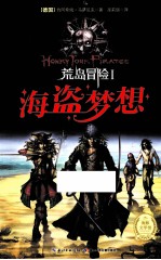 荒岛冒险 海盗梦想