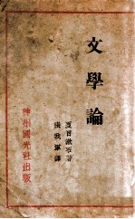 文学论