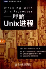 理解Unix进程