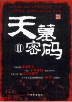 天墓密码 2