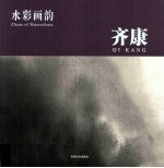 水彩画韵