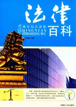 法律百科