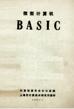微型计算机 BASIC