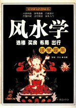 风水学 现学现用