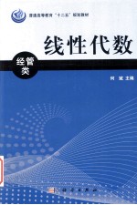 线性代数 经济类