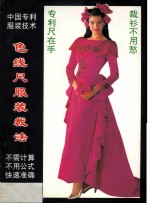 色线尺服装裁剪法 国家专利