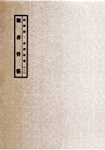 杜世禄书画长卷 2 观书得灵
