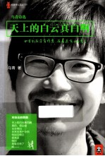 天上的白云真白啊 乌青诗选