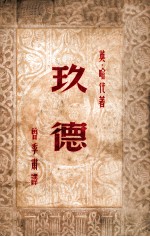 玖德